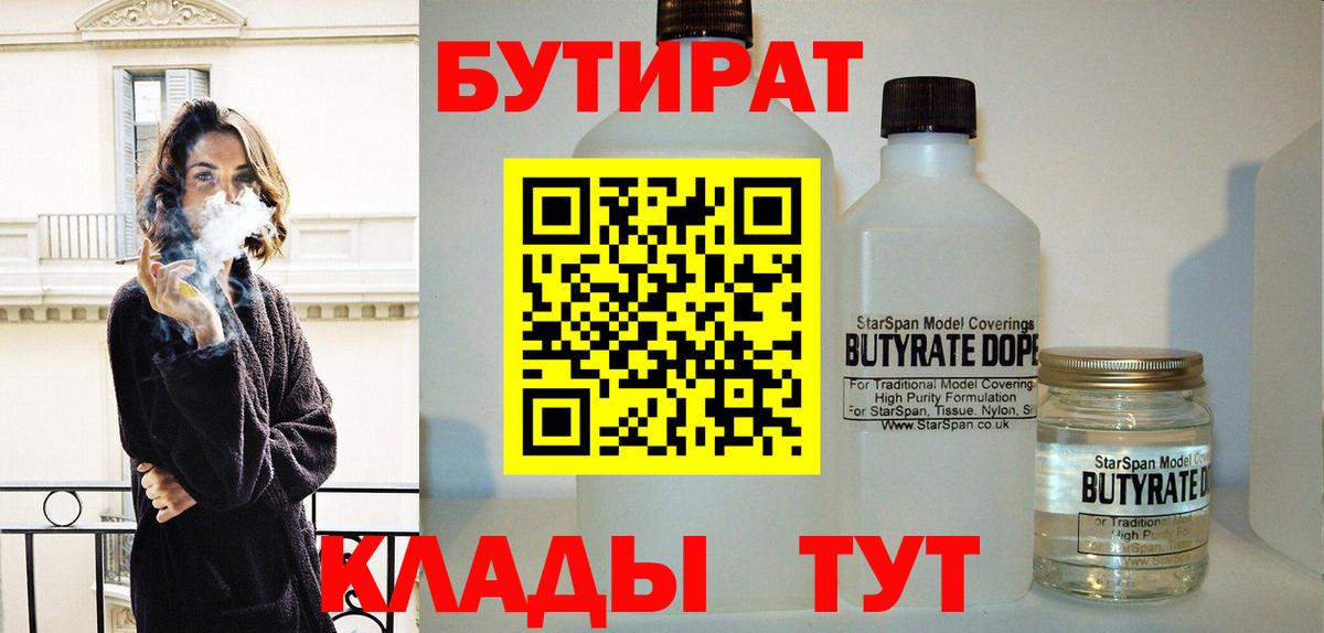 БУТИРАТ оксибутират Нефтекамск