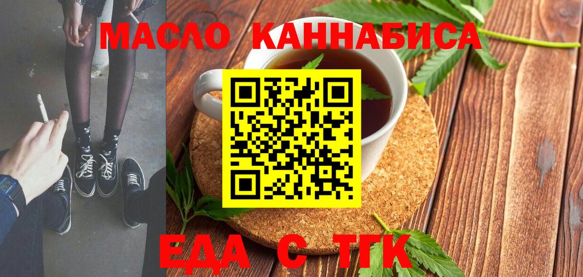 Еда ТГК конопля  Вход с VPN  Нефтекамск 