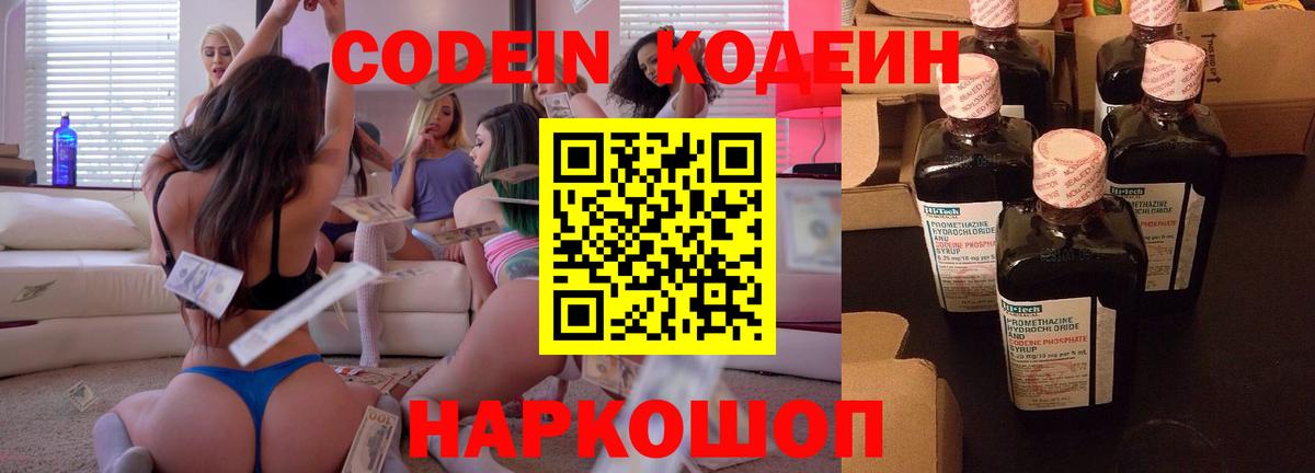 Нефтекамск  Кодеин Purple Drank  Вход с VPN 