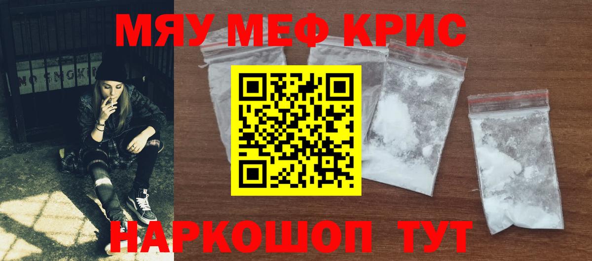 Мефедрон кристаллы Нефтекамск