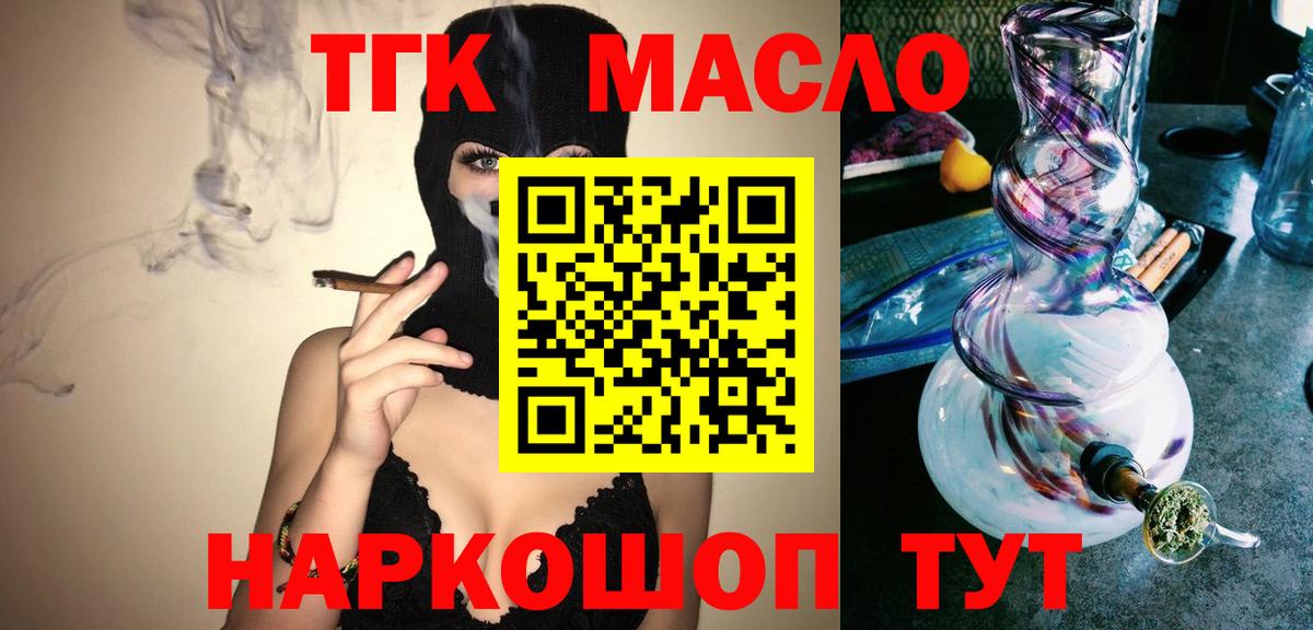 Нефтекамск  Дистиллят ТГК THC oil  купить  сайты  Вход с VPN 